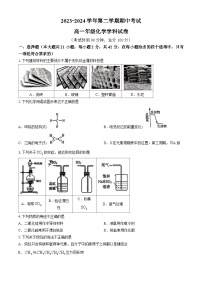 北京工业大学附属中学2023-2024学年高一下学期期中考试化学试题(无答案)