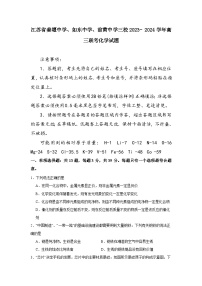 江苏省姜堰中学、如东中学、前黄中学三校2023-2024学年高三下学期联考化学试题