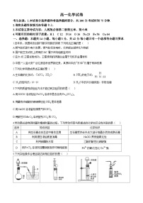 内蒙古赤峰市部分学校2023-2024学年高一下学期5月期中联考化学试题(无答案)