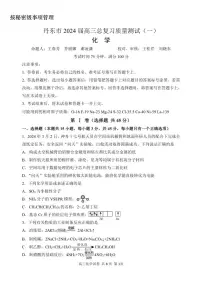 2024届辽宁省丹东市高三下学期总复习质量测试化学试卷（一）
