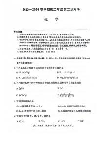 安徽省亳州市涡阳县2023-2024学年高二下学期5月期中化学试题