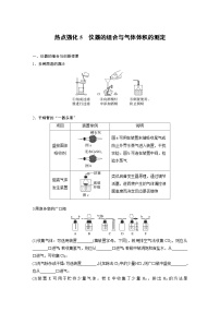 大单元一　热点强化5　仪器的组合与气体体积的测定  讲义（教师版）-2025高考化学一轮复习