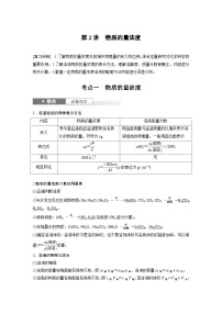 大单元一　第1章　第2讲　物质的量浓度  讲义（教师版）-2025高考化学一轮复习