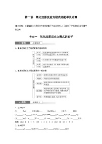 大单元一　第2章　第7讲　氧化还原反应方程式配平及计算  讲义（教师版）2025高考化学一轮复习