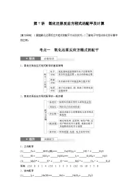 大单元一　第2章　第7讲　氧化还原反应方程式配平及计算 讲义（教师版）2025高考化学一轮复习