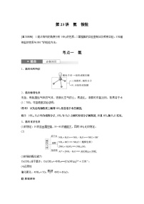 大单元二　第5章　第23讲　氨　铵盐  讲义（教师版）-2025高考化学一轮复习