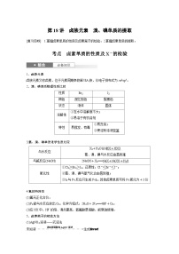 大单元二　第5章　第18讲　卤族元素　溴、碘单质的提取  讲义（教师版）-2025高考化学一轮复习