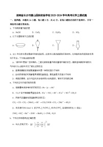 湖南省长沙市麓山国际实验学校2023-2024学年高三下学期三模化学试题