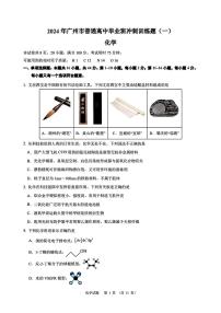 2024届广州高三下学期三模化学试卷+答案