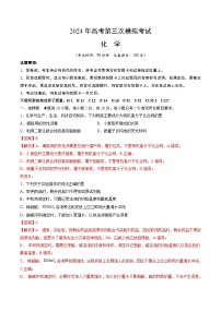 2024年高考第三次模拟考试题：化学（山东卷）（解析版）