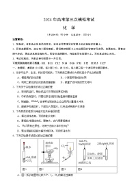 2024年高考第三次模拟考试题：化学（山东卷）（考试版）