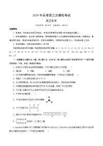 2024年高考第三次模拟考试题:化学(浙江卷)(考试版)