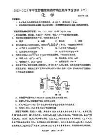 江苏省苏锡常镇四市2024届高三下学期二模试题 化学 PDF版含答案