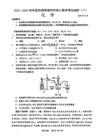 江苏省苏锡常镇四市2024届高三下学期二模试题 化学 PDF版含答案
