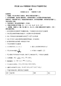 2024届河北省部分高中高三下学期二模化学试题（原卷版+解析版）