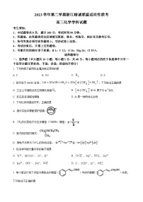 2024届浙江省精诚联盟高三下学期三模化学试题（原卷版+解析版）