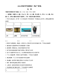 广东省2024届高三下学期高考考前最后一卷化学试题（原卷版+解析版）