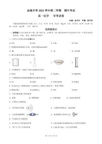 浙江省余姚中学2023-2024学年高一下学期期中考试化学（学考）试题（PDF版附答案）