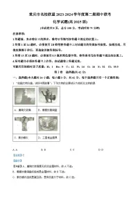 重庆市名校联盟2023-2024学年高二下学期4月期中联合考试化学试卷（Word版附解析）