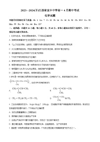 江西省宜春市宜丰中学2023-2024学年高一下学期4月期中考试化学试卷（Word版附解析）