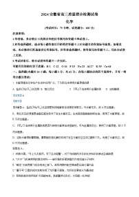 安徽省亳州市涡阳县2024届高三下学期模拟预测化学试卷（Word版附解析）