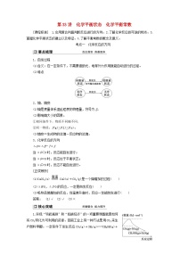 2024届高考化学一轮复习练习第七章化学反应速率与化学平衡第33讲化学平衡状态化学平衡常数