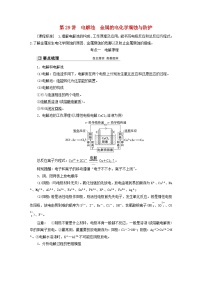 2024届高考化学一轮复习练习第六章化学反应与能量第29讲电解池金属的电化学腐蚀与防护
