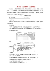 2024届高考化学一轮复习练习第五章物质结构元素周期律第24讲元素周期律元素周期表