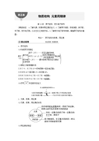 2024届高考化学一轮复习练习第五章物质结构元素周期律第23讲原子结构核外电子排布