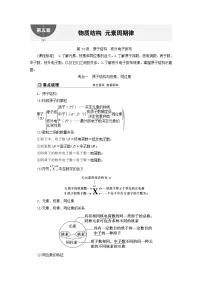 2024届高考化学一轮复习练习第五章物质结构元素周期律第23讲原子结构核外电子排布