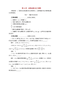 2024届高考化学一轮复习练习第三章金属及其化合物第14讲过渡金属与化工流程