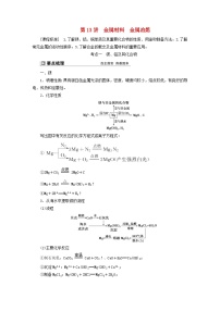 2024届高考化学一轮复习练习第三章金属及其化合物第13讲金属材料金属冶炼