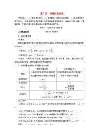 2024届高考化学一轮复习练习第二章物质的量第7讲物质的量浓度