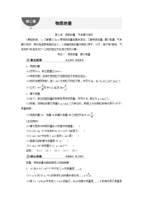 2024届高考化学一轮复习练习第二章物质的量第6讲物质的量气体摩尔体积