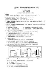 重庆市主城区（九龙坡区）2024届高三下学期学业质量调研抽测（第三次）化学试题