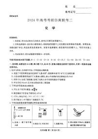 2024湖南省炎德名校联盟高三下学期5月高考考前仿真联考（二）化学试卷PDF版版答案