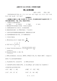 2024浙江省余姚中学高二下学期期中考试化学PDF版含答案（可编辑）