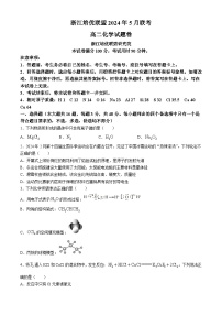 2024浙江省培优联盟高二下学期5月期中联考化学试题含解析