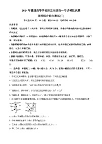 2024届河南省商丘市部分名校高三下学期模拟考试（三）理科综合试题-高中化学（原卷版+解析版）