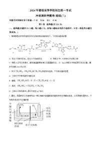 2024届山西省晋中市平遥县第二中学校高三下学期冲刺调研押题卷理综（二）-高中化学