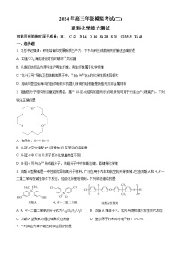 2024届山西省太原市高三下学期模拟考试(二) 理科综合试卷-高中化学（原卷版+解析版）