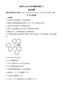 2024届陕西省咸阳市高三下学期三模理综试题-高中化学（原卷版+解析版）