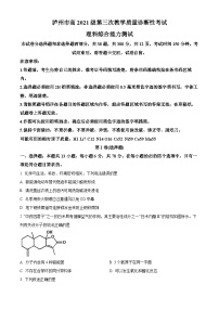 2024届四川省泸州市高三下学期三模理综试题-高中化学（原卷版+解析版）