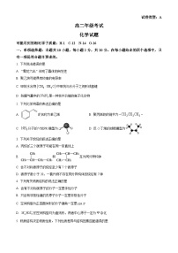 山东省泰安市2023-2024学年高二下学期期中考试化学试题（原卷版+解析版）