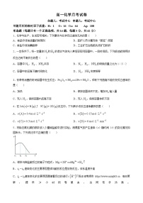 01，河北省保定市高碑店市崇德实验中学2023-2024学年高一下学期3月考试化学试题