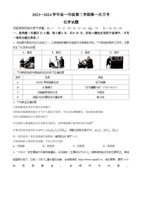 12，山西省运城市康杰中学2023-2024学年高一下学期4月第一次月考化学试题(无答案)