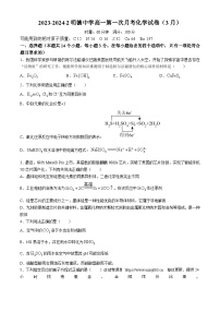 19，湖南省长沙市明德中学2023-2024学年高一下学期第一次月考化学试题(无答案)