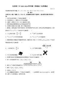 27，北京市铁路第二中学2023-2024学年高二下学期3月月考化学试题(无答案)