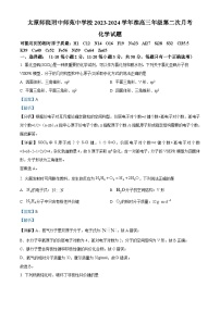 33，山西省太原师范学院附属中学 师苑中学校2023-2024学年高二下学期准高三第二次月考化学试题