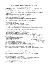 41，四川省内江市威远中学校2023-2024学年高二下学期第一次月考化学试题